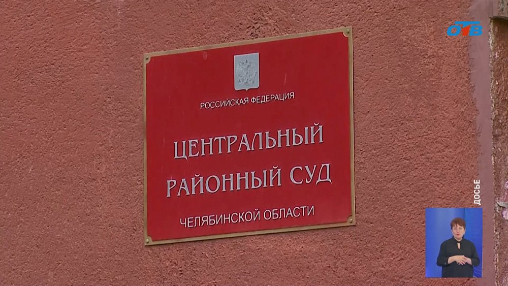 В Челябинской области вынесен еще один приговор директору «Уралдорстроя»