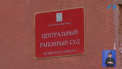 В Челябинской области вынесен еще один приговор директору «Уралдорстроя»