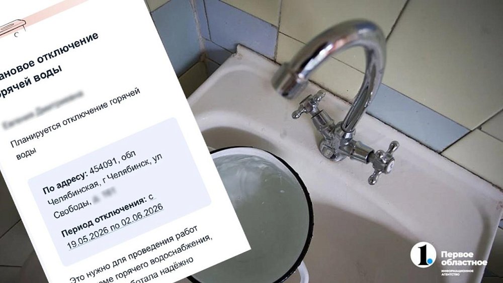 Челябинцы начали получать «письма счастья» об отключении горячей воды