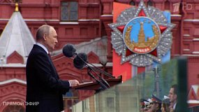 Президент России Владимир Путин поздравил россиян с 81-ой годовщиной Великой Победы