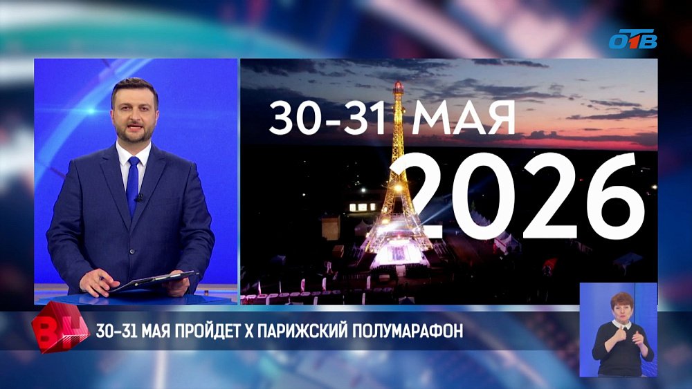 На Южном Урале пройдет десятый Парижский полумарафон