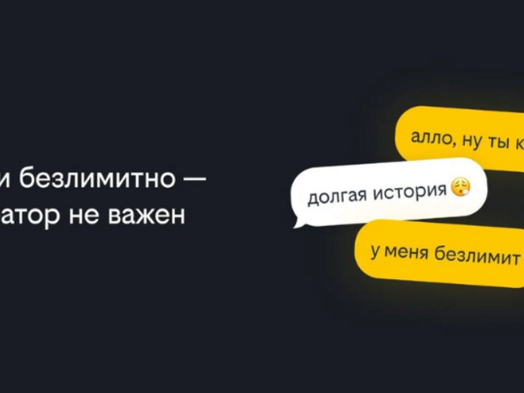 Билайн первым на рынке запустил безлимитные звонки на номера других операторов