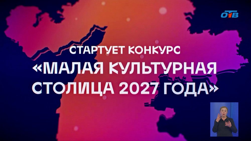 На Южном Урале стартует конкурс «Малая культурная столица»