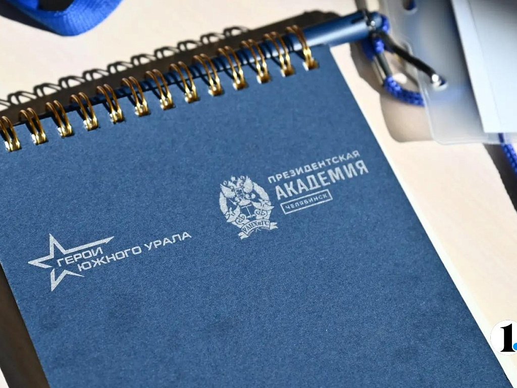 Программа «Герои Южного Урала» — важный инструмент для создания кадрового резерва