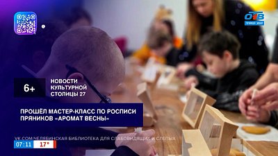 О досуговых мероприятиях прошлой недели в рубрике «Культурная столица — 2027. Новости»