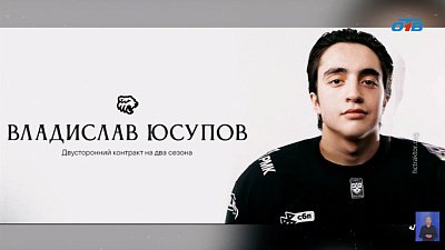 Владислав Юсупов остается в «Тракторе»