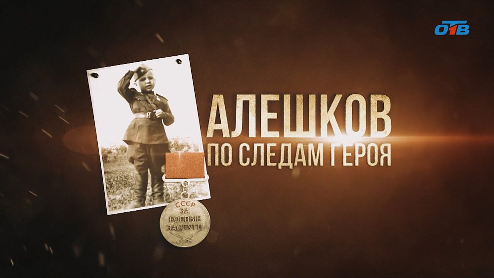 Прототип «Солдатика» покоился в Челябинске: краеведы нашли захоронение самого юного фронтовика СССР