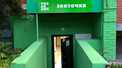 В Челябинске создадут сеть экоточек для сдачи вторсырья на переработку