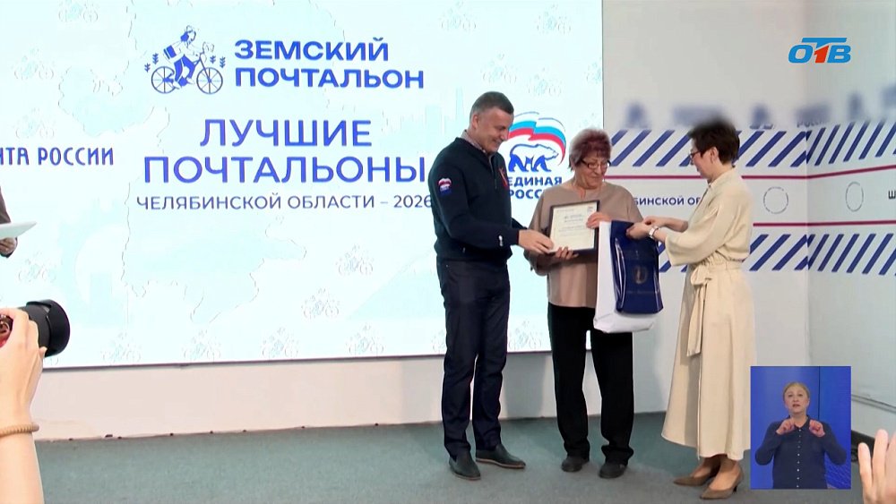 В Челябинске наградили лучших почтальонов