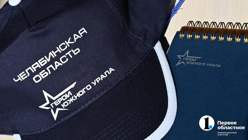Программа «Герои Южного Урала» готовит квалифицированных управленцев