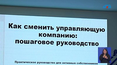 В Челябинске проходит цикл «ЖКХ для людей»
