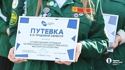 3,5 тысячи студентов Южного Урала начали третий трудовой сезон