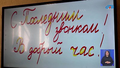 В школах Челябинска прозвенел последний звонок