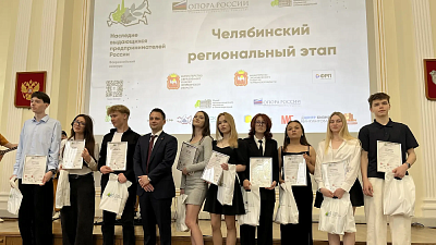 В Челябинской области отметили лучшие проекты молодых предпринимателей