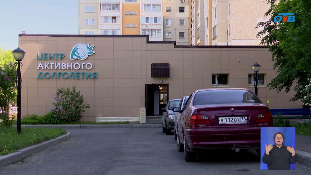 В Челябинске работает центр активного долголетия