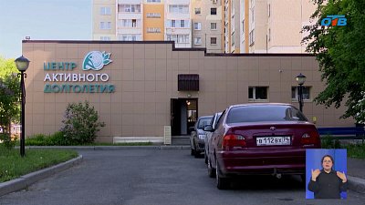 В Челябинске работает центр активного долголетия