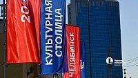 «Культурная столица — это навсегда»: СМИ помогли Челябинску победить в конкурсе