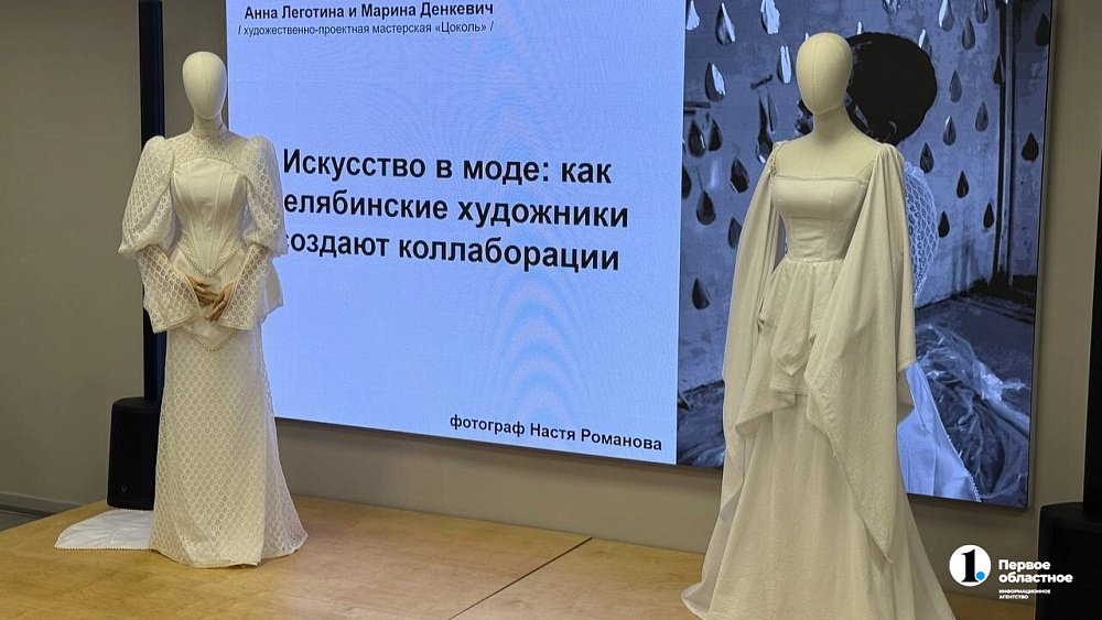 «Слезы — вода»: в Челябинске впервые заколлабились архитектура и мода