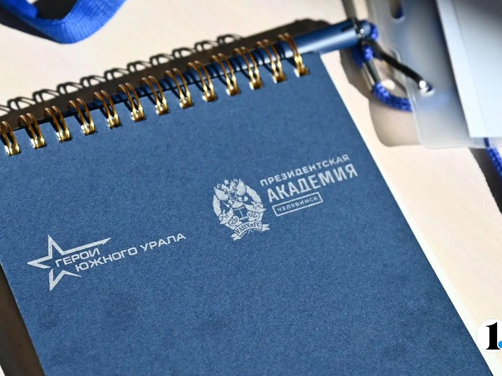 Участники программы «Герои Южного Урала» реализуют свои выпускные работы