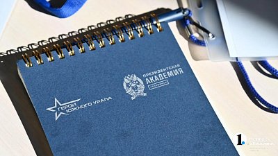 Участники программы «Герои Южного Урала» реализуют свои выпускные работы