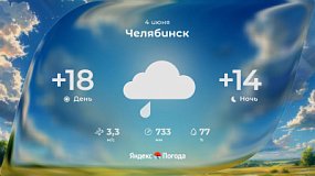Погода в Челябинской области 4 июня: дожди и грозы ожидаются в четверг