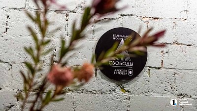 В челябинском Театральном Пространстве Свободы в июне представят две премьеры