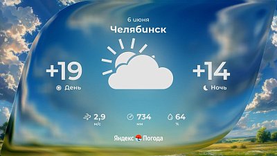 Погода в Челябинской области 6 июня: дожди и грозы в субботу