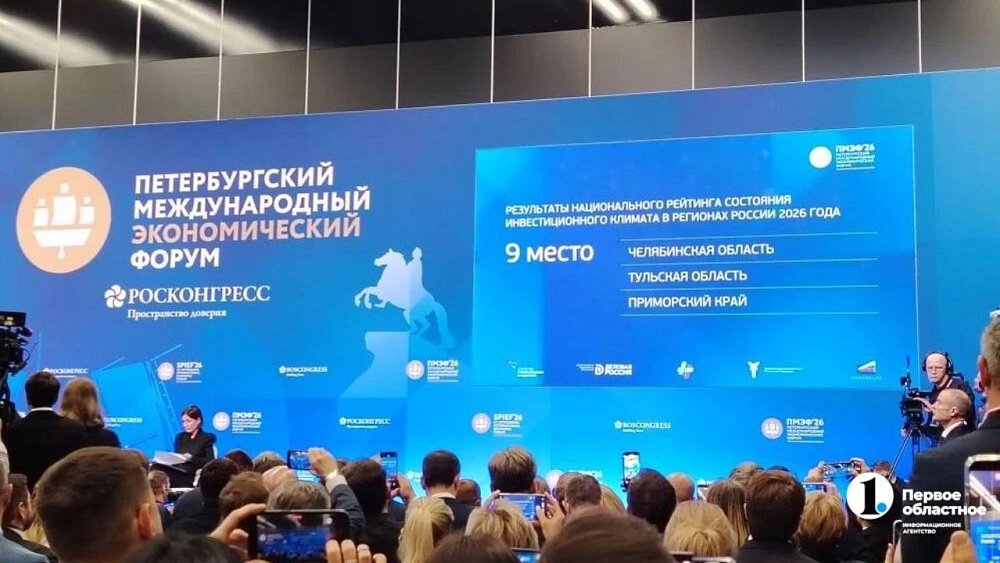 Челябинская область вошла в топ‑10 Национального рейтинга инвестклимата