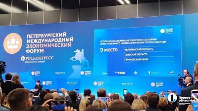 Челябинская область вошла в топ‑10 Национального рейтинга инвестклимата