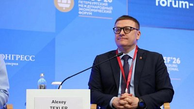 Челябинская область на ПМЭФ-2026 заключила 20 инвестсоглашений на 50 млрд рублей