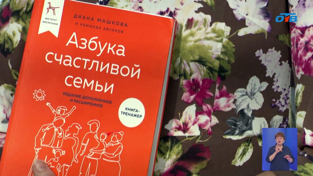 Челябинским парам помогают найти общий язык