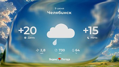 Во вторник, 9 июня, в Челябинской области ожидаются дожди и грозы