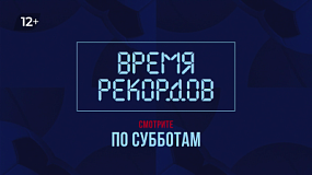 О достижениях южноуральских спортсменов рассказывают на ОТВ