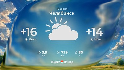 Погода в Челябинской области 10 июня: дожди и грозы ожидаются в среду
