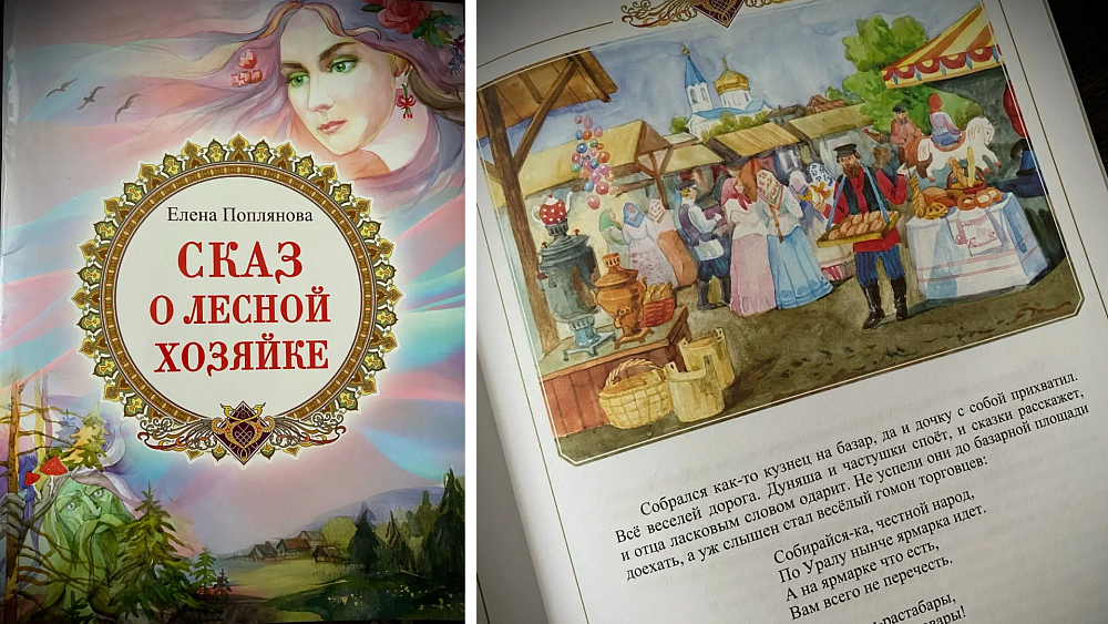 На Южном Урале выпустили книгу‑сказку, дополненную музыкой