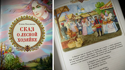На Южном Урале выпустили книгу‑сказку, дополненную музыкой