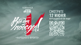 Телеканал ОТВ и Народный фронт объявляют сбор средств для бойцов СВО