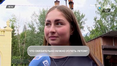 Обсудим список дел в опросе «Что нужно успеть этим летом?»