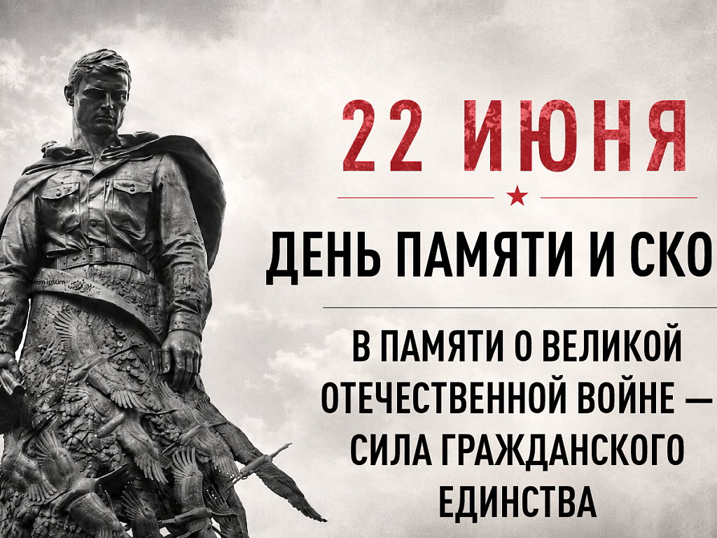 В Челябинской области проведут мероприятия в День памяти и скорби