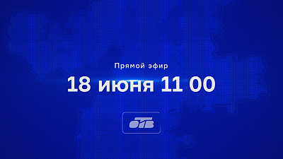 На ОТВ пройдет трансляция обращения губернатора Челябинской области к депутатам Заксобрания