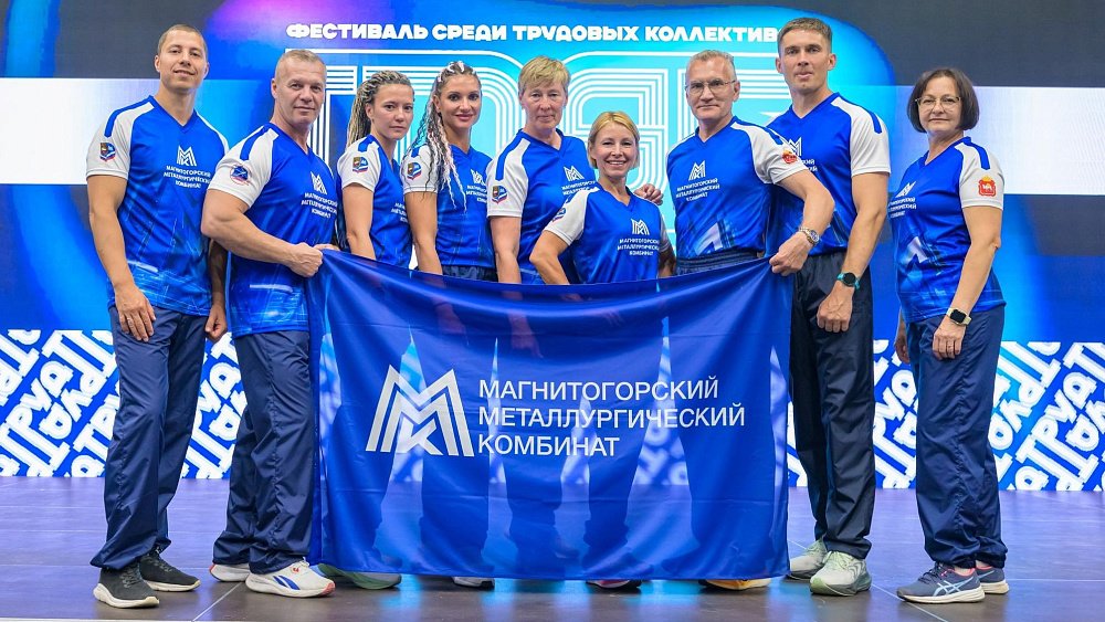 Магнитогорская команда ММК взяла бронзу Всероссийского фестиваля ГТО