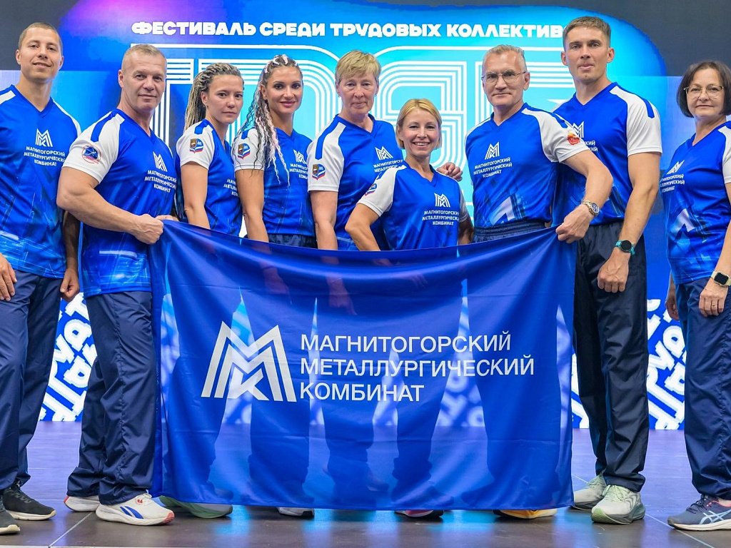 Магнитогорская команда ММК взяла бронзу Всероссийского фестиваля ГТО