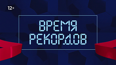 На ОТВ расскажут о спортивных достижениях