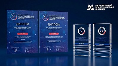 ММК получил национальную премию за ИИ-решения