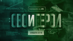 О боевом пути южноуральских военнослужащих расскажут на ОТВ