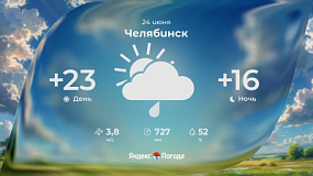 В Челябинской области 24 июня ожидается дождливая погода