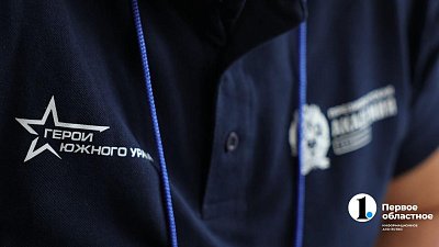 Участники проекта «Герои Южного Урала» очень изменились за время обучения