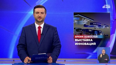 Челябинская область представит достижения на промышленной выставке «Иннопром»