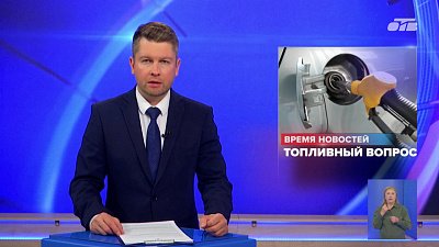 На Южном Урале решают топливный вопрос