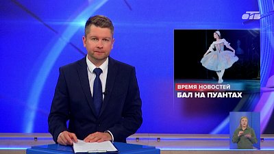 Большой театр Беларуси выступил в Челябинске